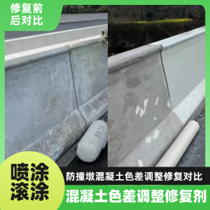 砀山工程人必看！混凝土色差“面子难题”，一招修复不返工