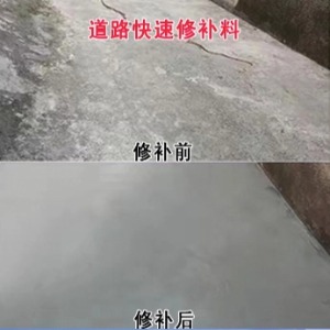 砀山水泥路面薄层修补剂