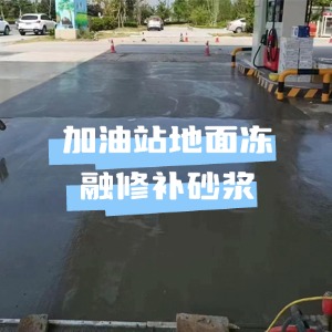 砀山水泥地面快速修复剂